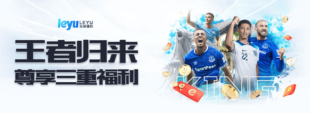 乐鱼(Leyu)官方平台为您提供全球热门体育赛事直播！立即访问乐鱼官网或下载乐鱼app，畅享足球、篮球、电竞等高清赛事直播。我们提供实时比分、专业解说和赛事分析，支持多终端流畅观看。乐鱼app专为移动端优化，让您随时随地掌握最新赛况。安全可靠的官方平台，带您体验激情四射的体育盛宴！